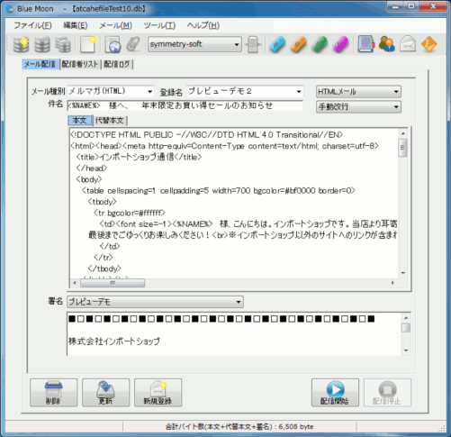 HTMLメール代替本文付き