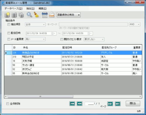 配信済みメール管理画面